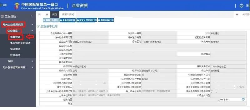 跨境电商企业登记流程