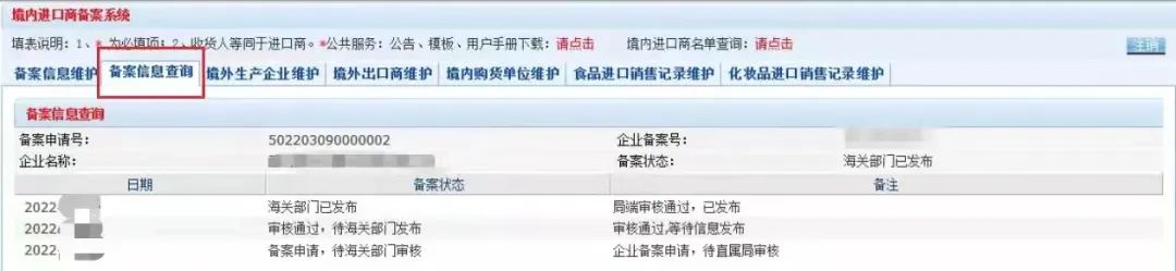进口食品进口商登记办理流程