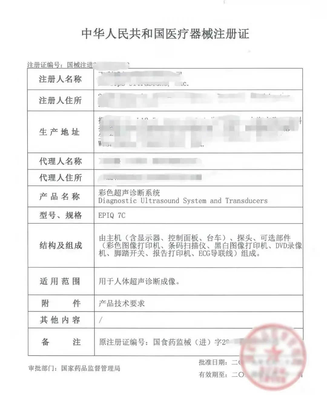 医疗器械注册证