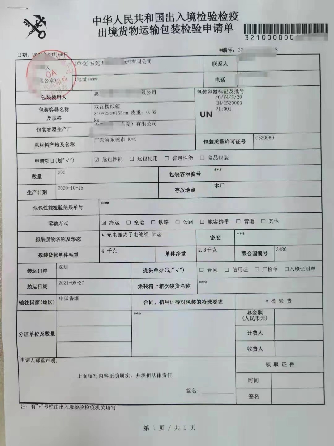 危包证 危包证