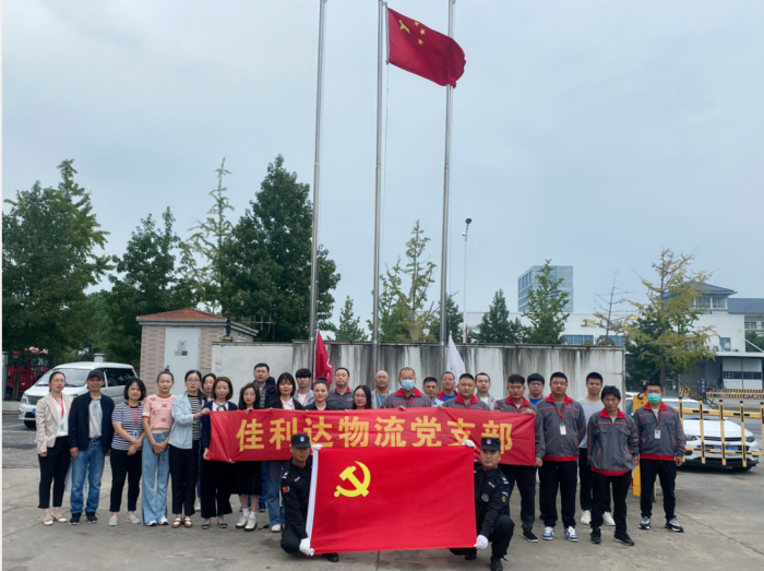 008PG国际物流党支部升国旗