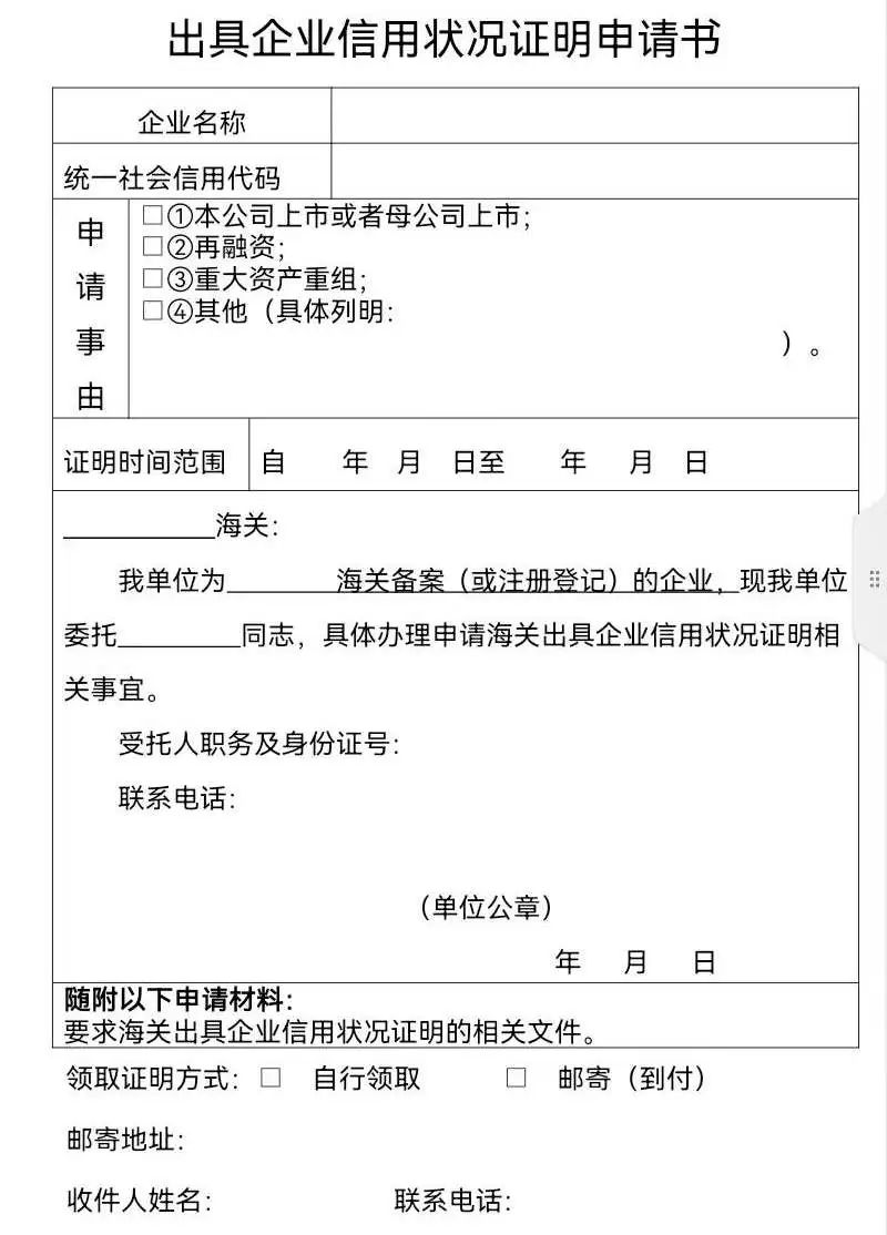 企业信誉情况证明怎么开？申请流程详解！