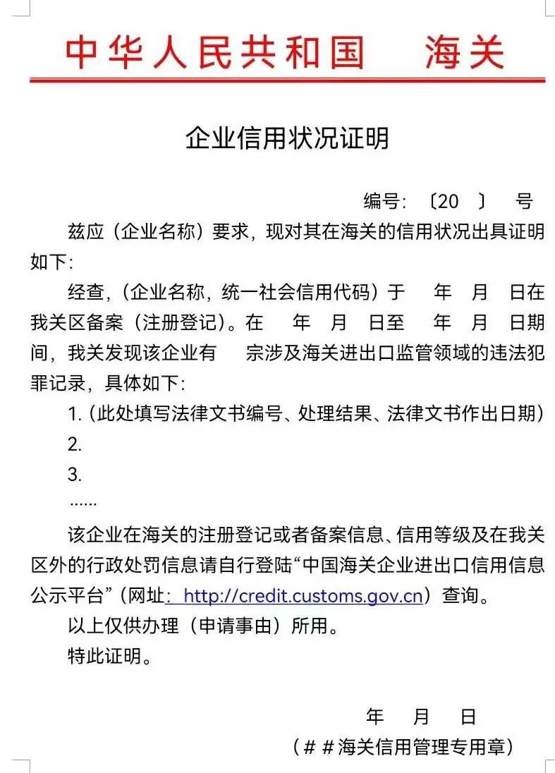 企业信誉情况证明怎么开？申请流程详解！