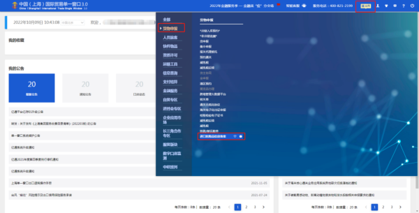 上海海关发展进口；范π率缘悖12月1日起。ǜ浇谖Ｏ掌沸畔⒌羌窍低巢僮髁鞒蹋