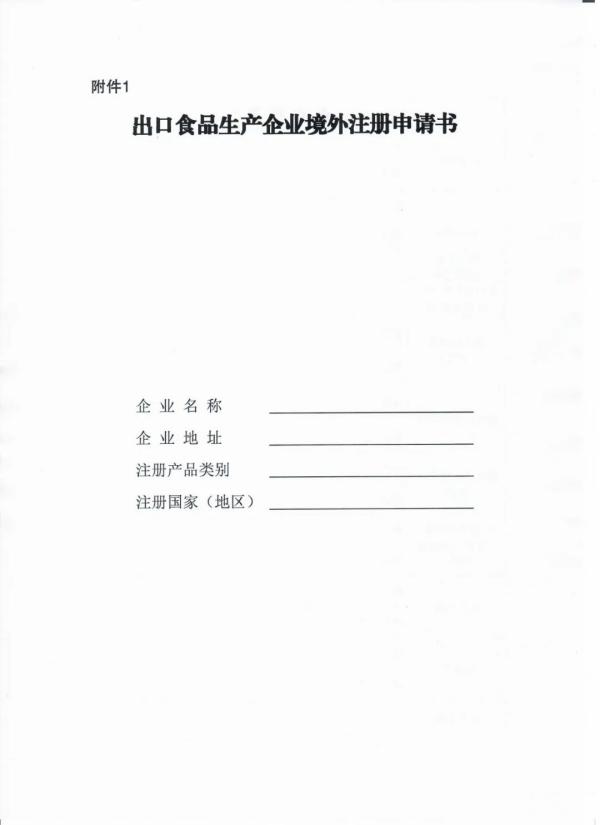 水产品出口欧盟必要什么资质？若何申请？