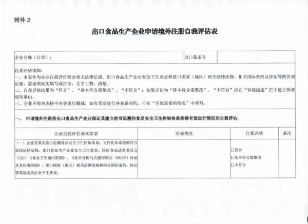 水产品出口欧盟必要什么资质？若何申请？