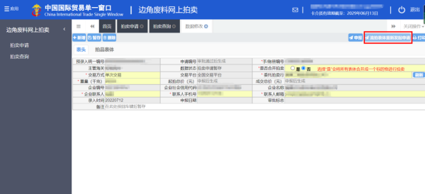 加工业务边角料网上拍卖平台升级上线。ǜ骄咛宀僮髁鞒蹋