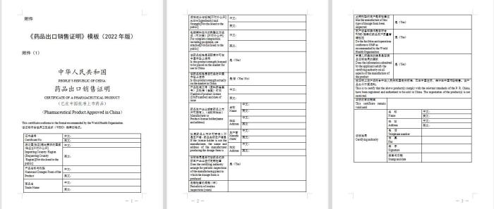 出口药品资质电子证明开启使用，2022年12月1日起！