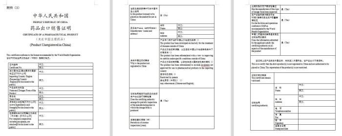 出口药品资质电子证明开启使用，2022年12月1日起！
