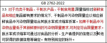 进出口食品传染物含量有哪些尺度？