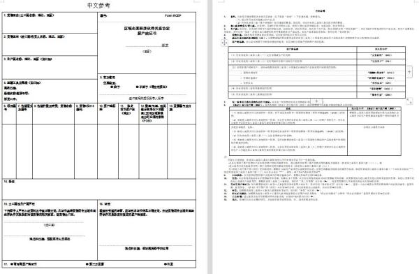 RCEP新增成员印度尼西亚，原产地证书可自主打。
