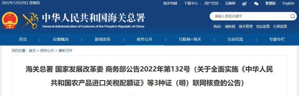 进口农产品关税配额证起头核查，2023年1月1日起！