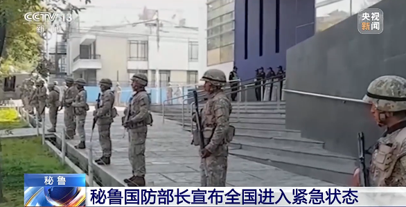 秘鲁全国进入垂危状态，近期出货该国请把稳！
