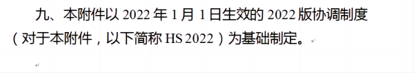 2023年RCEP政策解读，原产地证书体式新变动！