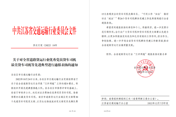 【党支部动态】008PG国际物流党支部荣获江苏省交通运输行业“先进货车党支部”