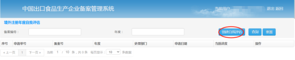出口食品出产企业对表注册年报办理流程及功夫