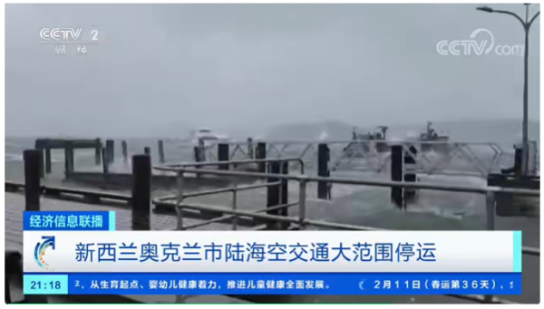 新西兰奥克兰飓风来袭，海运港口颁布垂危通知！