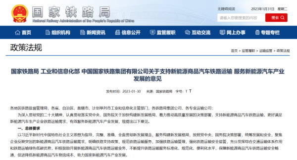 我国出台新政，激励铁路运输出口新能源汽车
