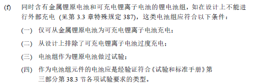 锂电池能够和通常货物一路运输吗？必要满足什么前提？