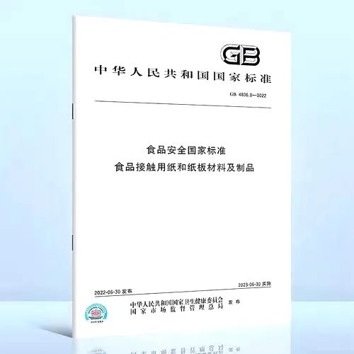 进口食品接触用纸安全新尺度颁布，2023年6月正式执行！