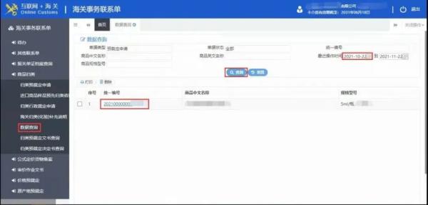 海关预裁定是什么意思？若何办理？（附具体流程介绍）