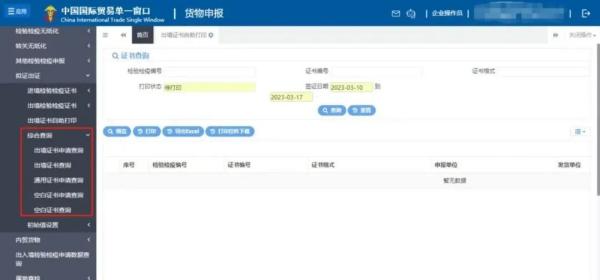 出口检验检疫证书“云签发”若何操作？