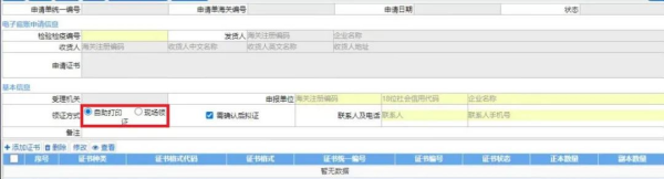 出口检验检疫证书“云签发”若何操作？