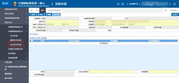 出口检验检疫证书“云签发”若何操作？