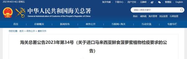 进口马来西亚菠萝蜜必要什么手续呢？