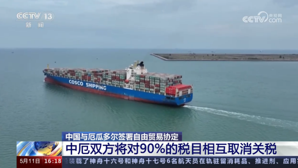 中国与厄瓜多尔签署自由业务协定，相互取缔90%的税目关税！