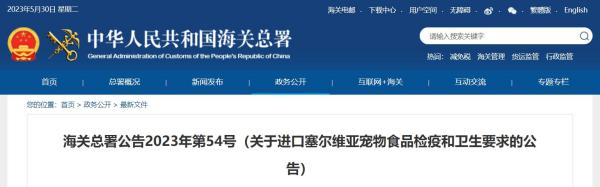 进口塞尔维亚宠物食品有什么要求和尺度？
