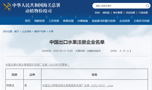 杨梅出口必要办理哪些手续？