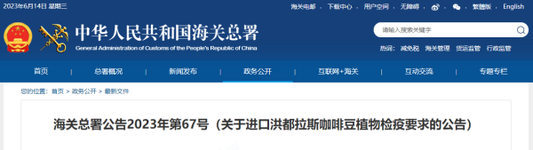 进口洪都拉斯咖啡豆有什么监管要求吗？