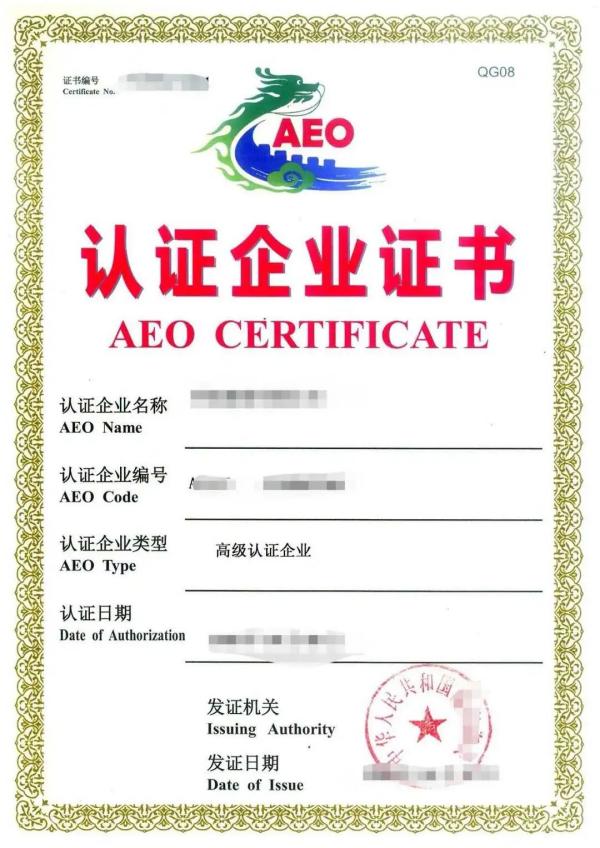 跨境电商企业若何申请AEO高级认证？
