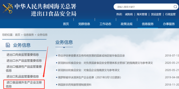 18类食品境表出产企业注册必要什么资料？