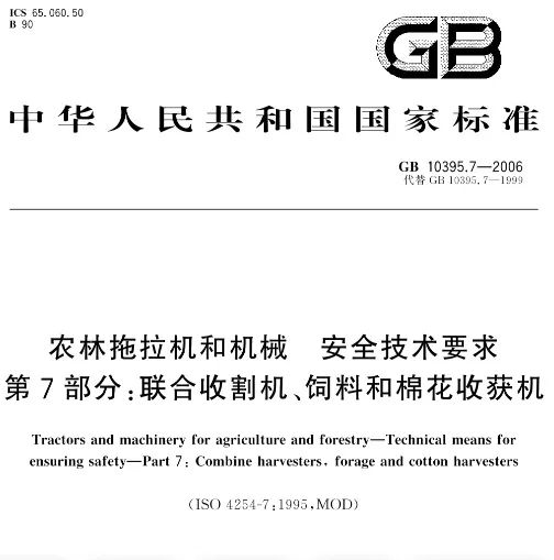 进口农业机械商品检验有哪些项目？