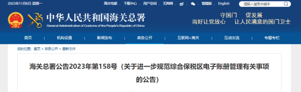 12月1日起，综合保税区电子账册治理有新规