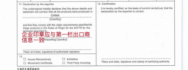中国-东盟区域原产地证书具体填造规范