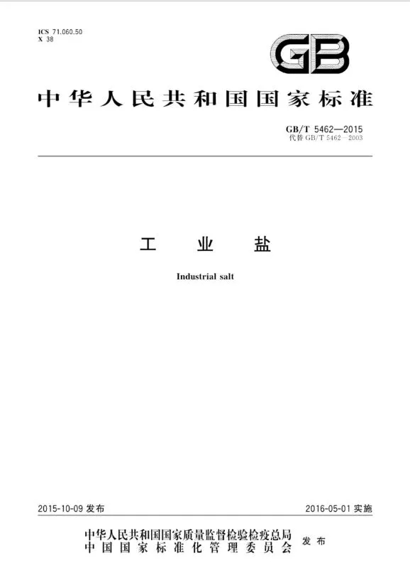 进口工业盐必要报关吗？流程是什么样的？