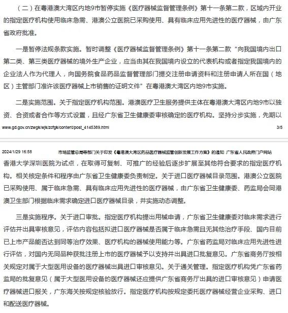 政策解读 | 进口心脏起搏器有哪些监管要求？