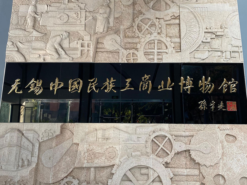 【党支部动态】008PG国际物流党支部组织参观三门峡中国民族工贸易博物馆
