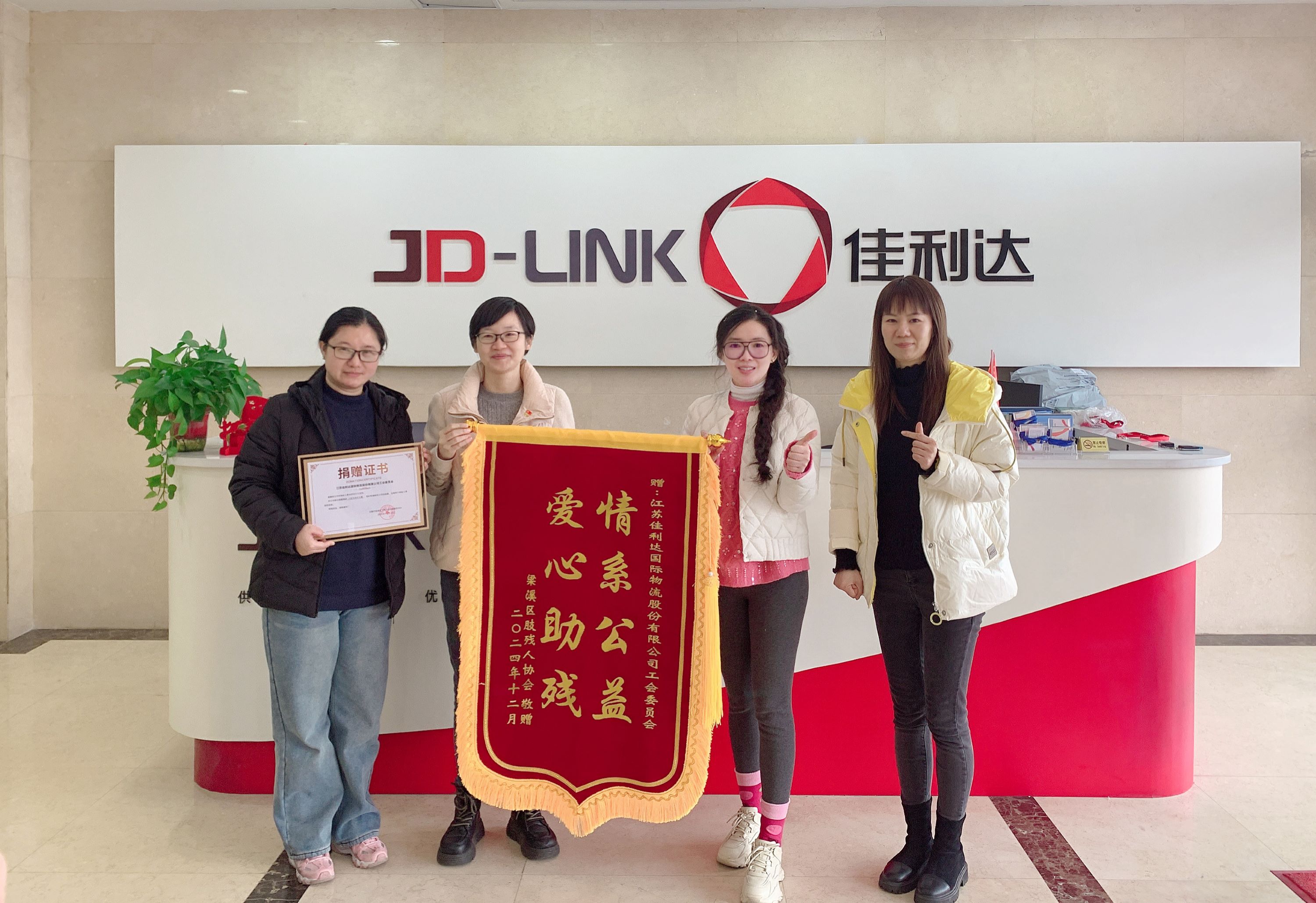 梁溪区肢残人协会赠008PG国际物流工会锦旗