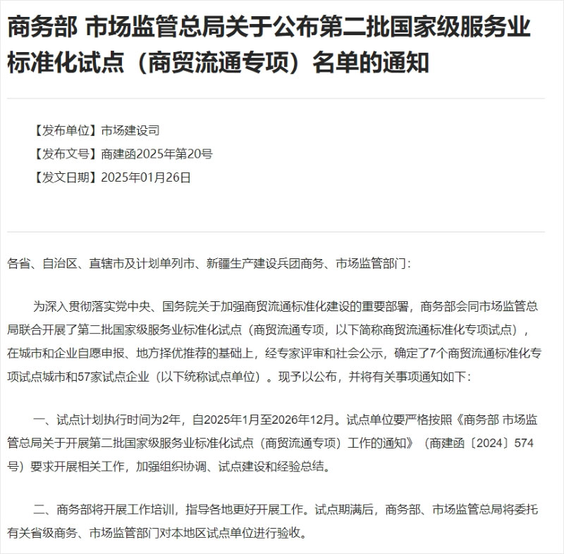 008PG国际物流入选国度级服务业尺度化试点企业
