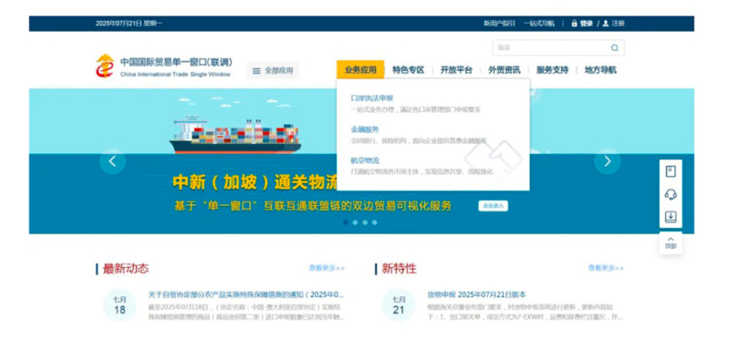 打开中国国际业务“单一窗口”尺度版门户网站，点击“业务利用”标签页下的“港口法律申报”